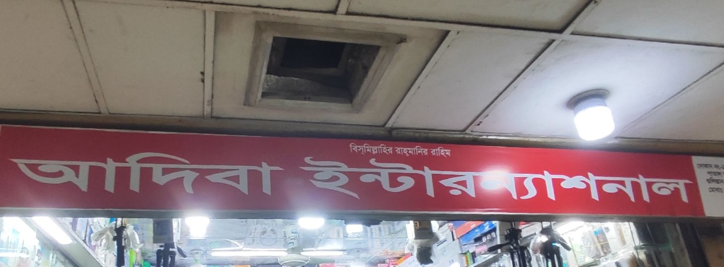Adiba International
