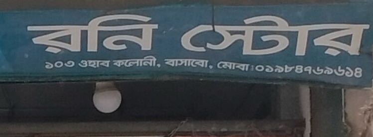 Roni Store