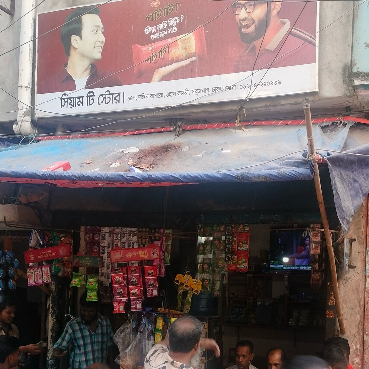 Siyam Tea Store