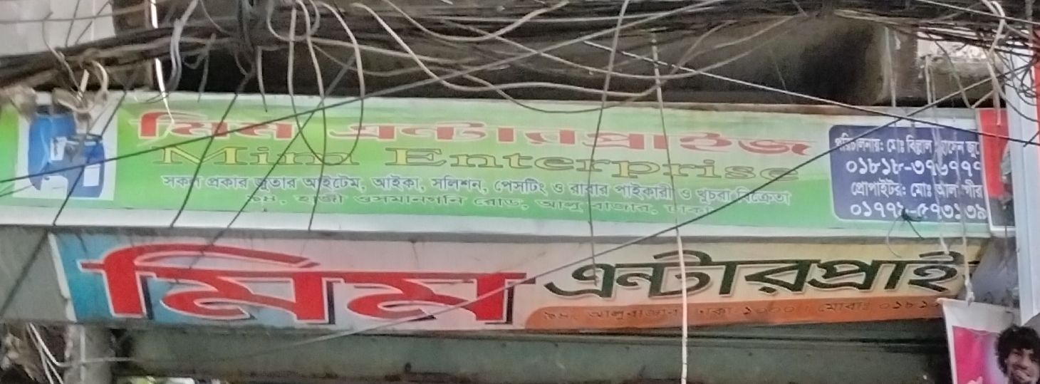 Mim Enterprise