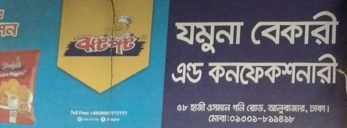 Jamuna Bakery And Confectionery