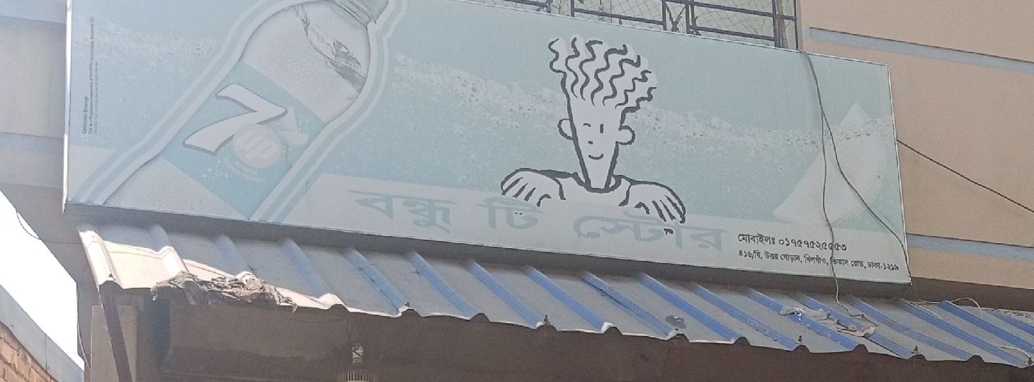 Bondhu Tea Store