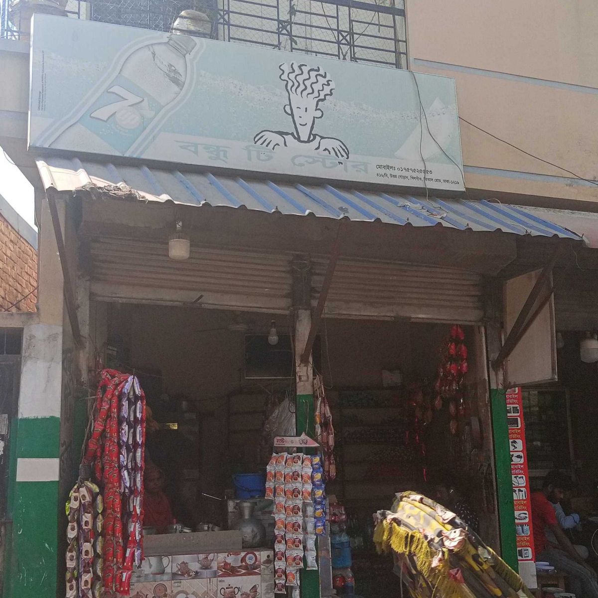 Bondhu Tea Store