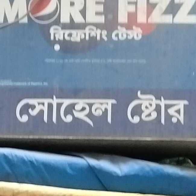 Sohel Store