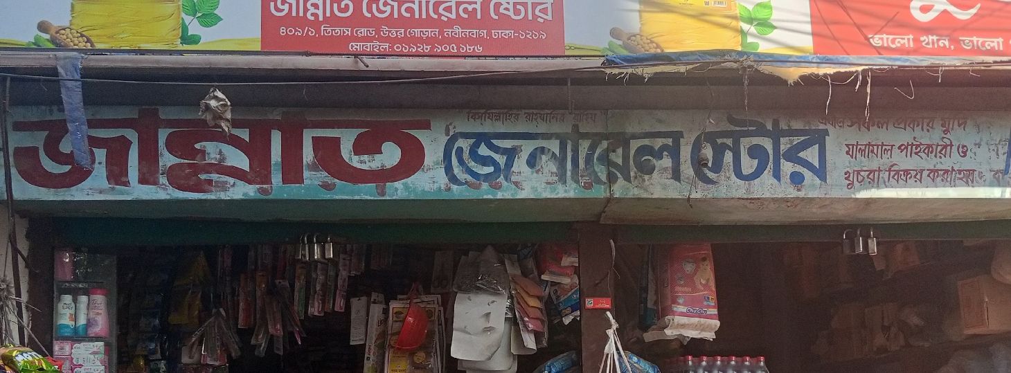 Jannat General Store