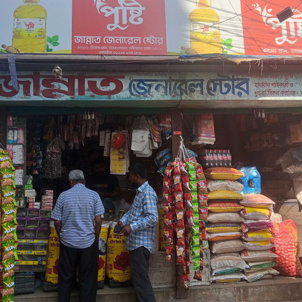 Jannat General Store