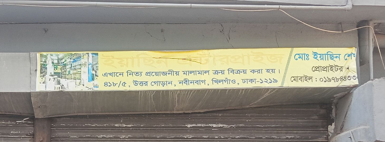Yasin Enterprise