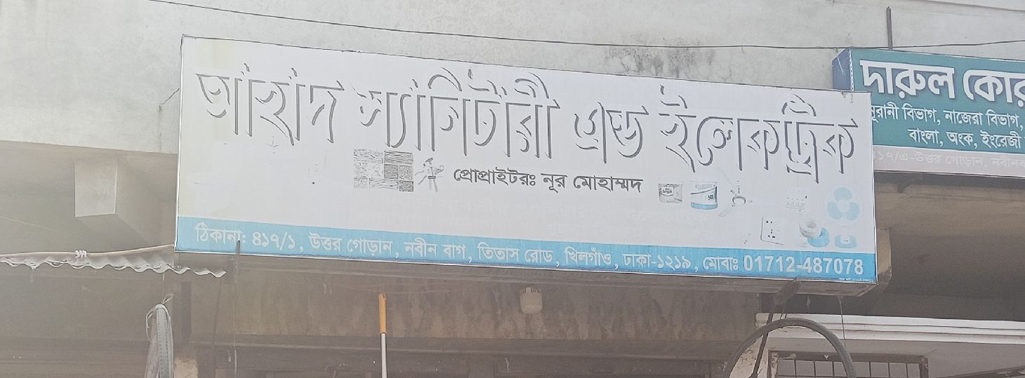 Ahad Sanitary And Electric