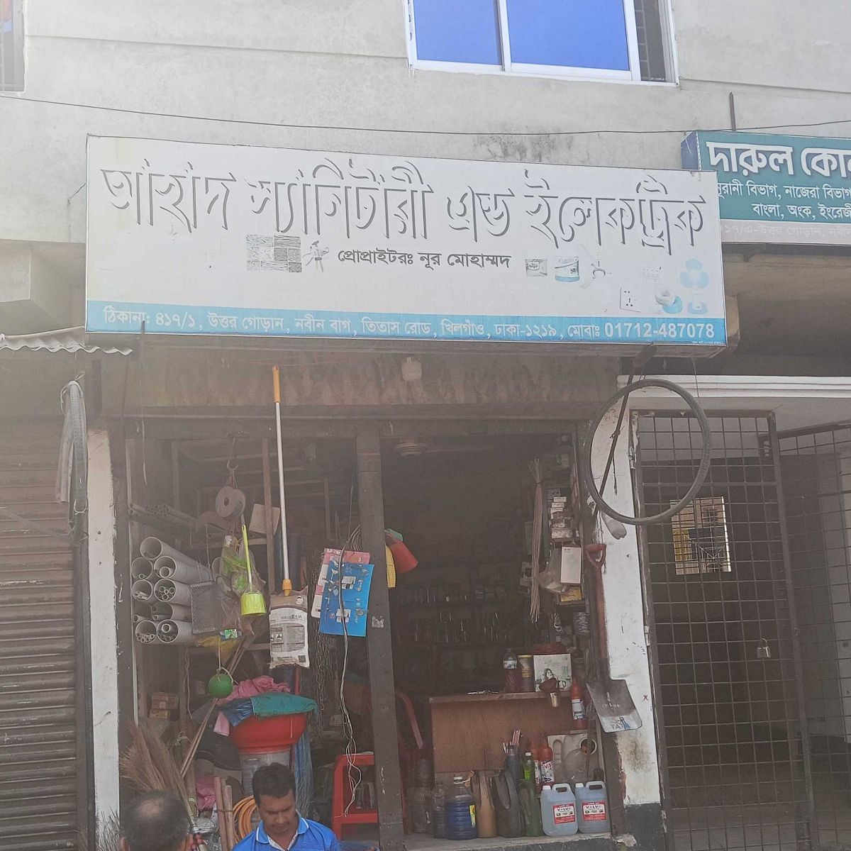 Ahad Sanitary And Electric