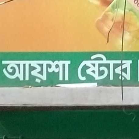 Ayesha Store