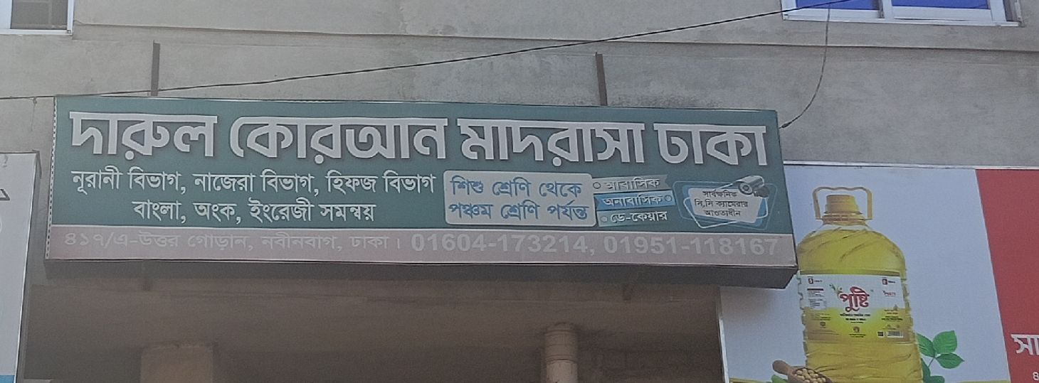 Darul Quran Madrasa Dhaka