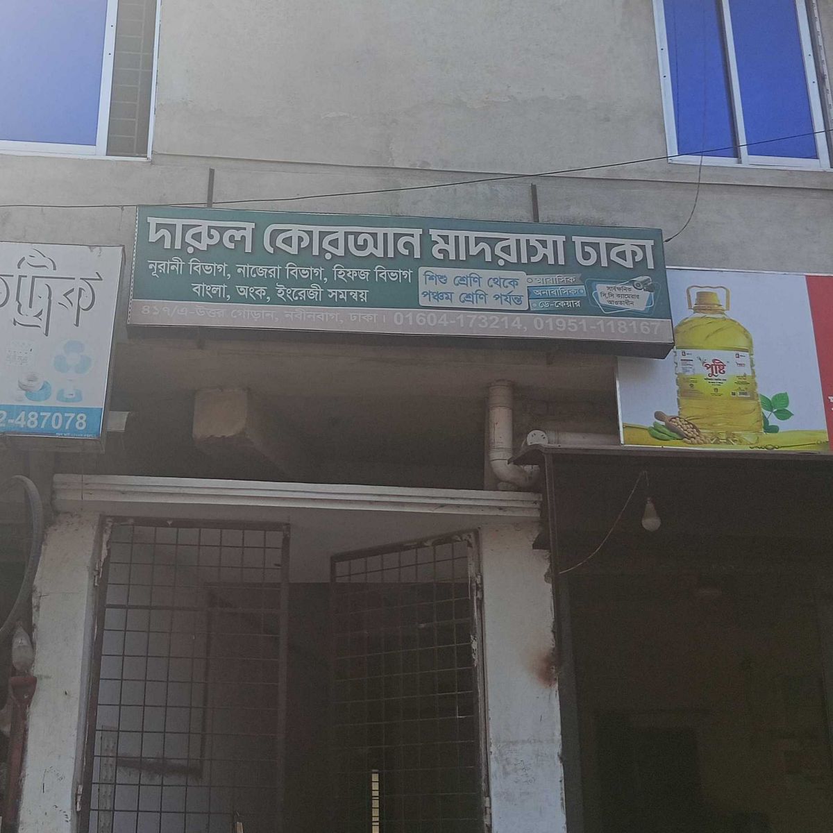 Darul Quran Madrasa Dhaka
