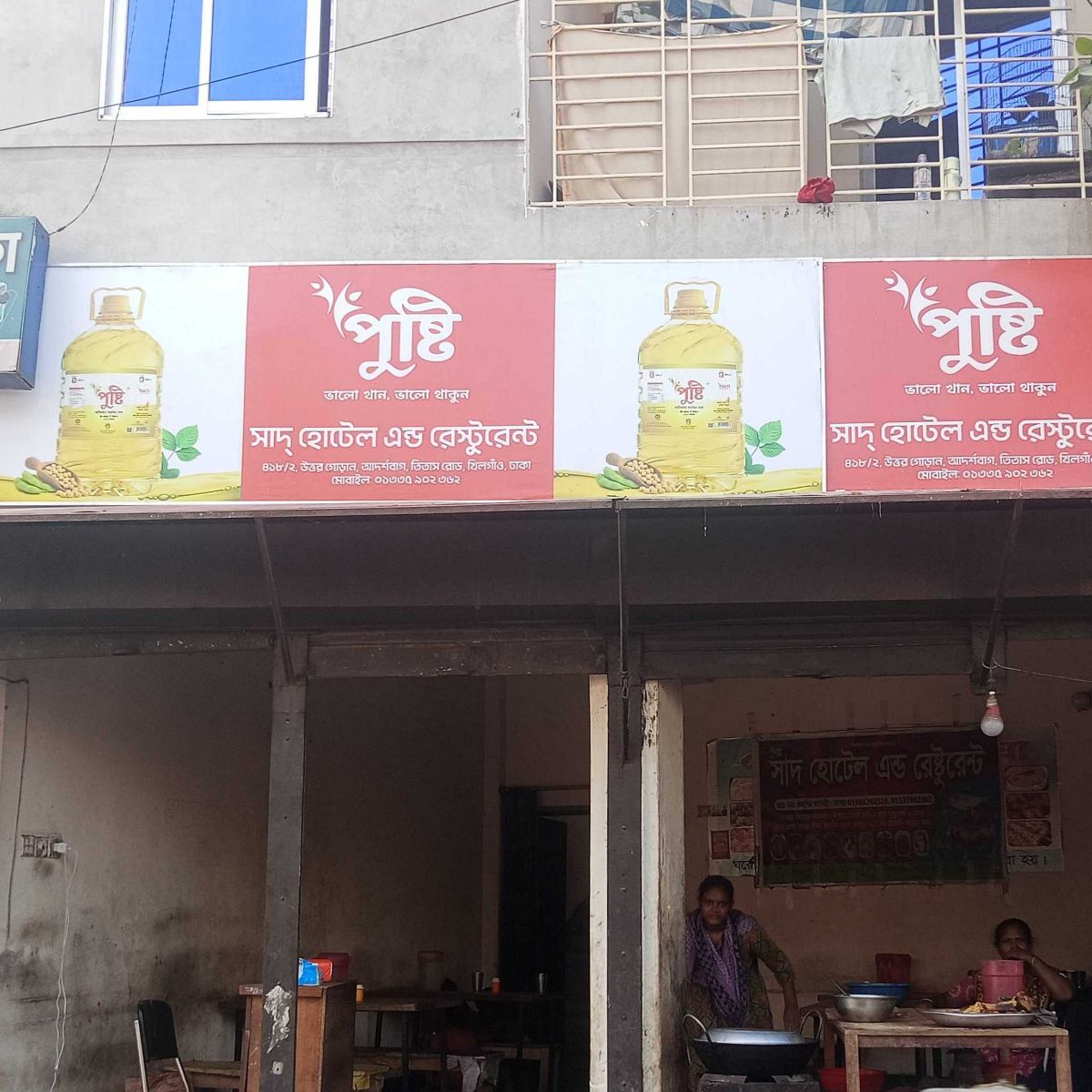 Saad Hotel And Restaurant