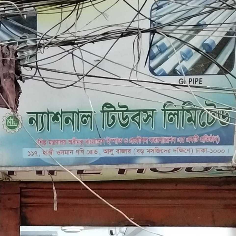 National Tubes Limited