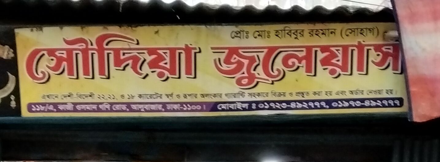 Sowdia Jewellers