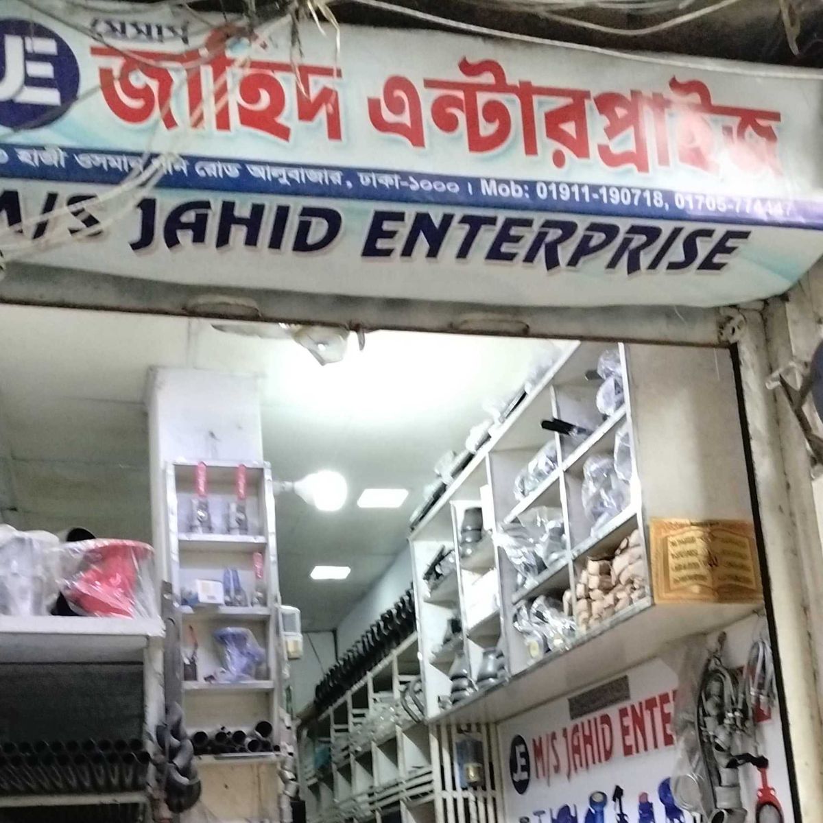M/S. Jahid Enterprise