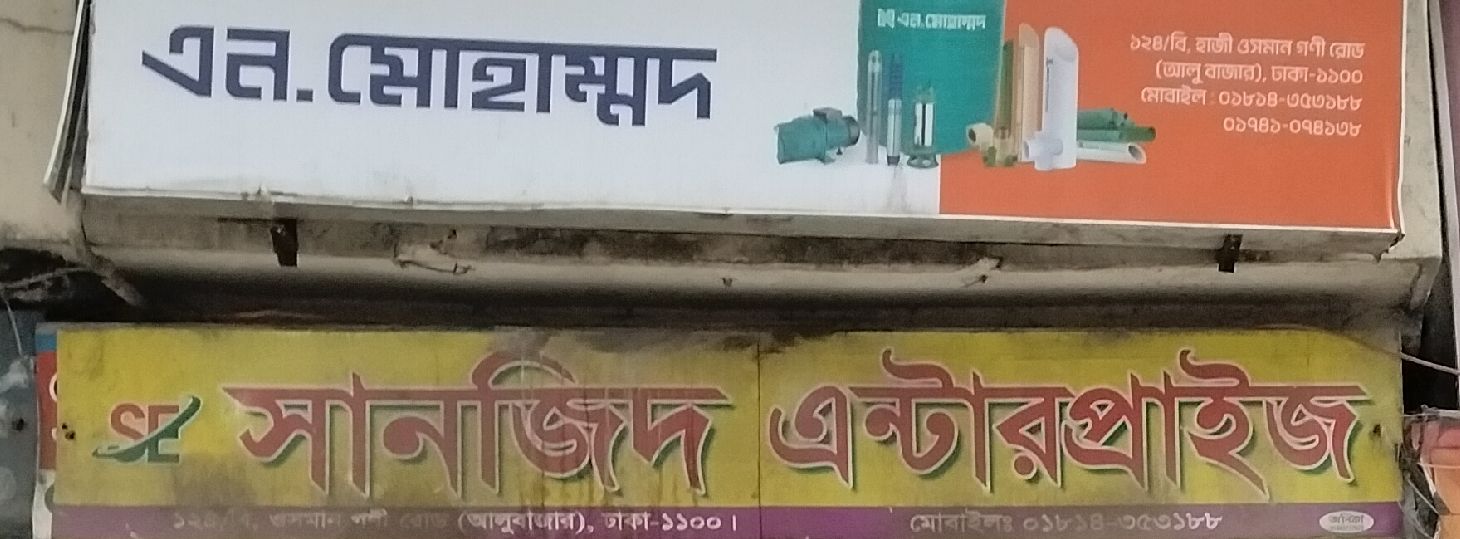 Sanjid Enterprise