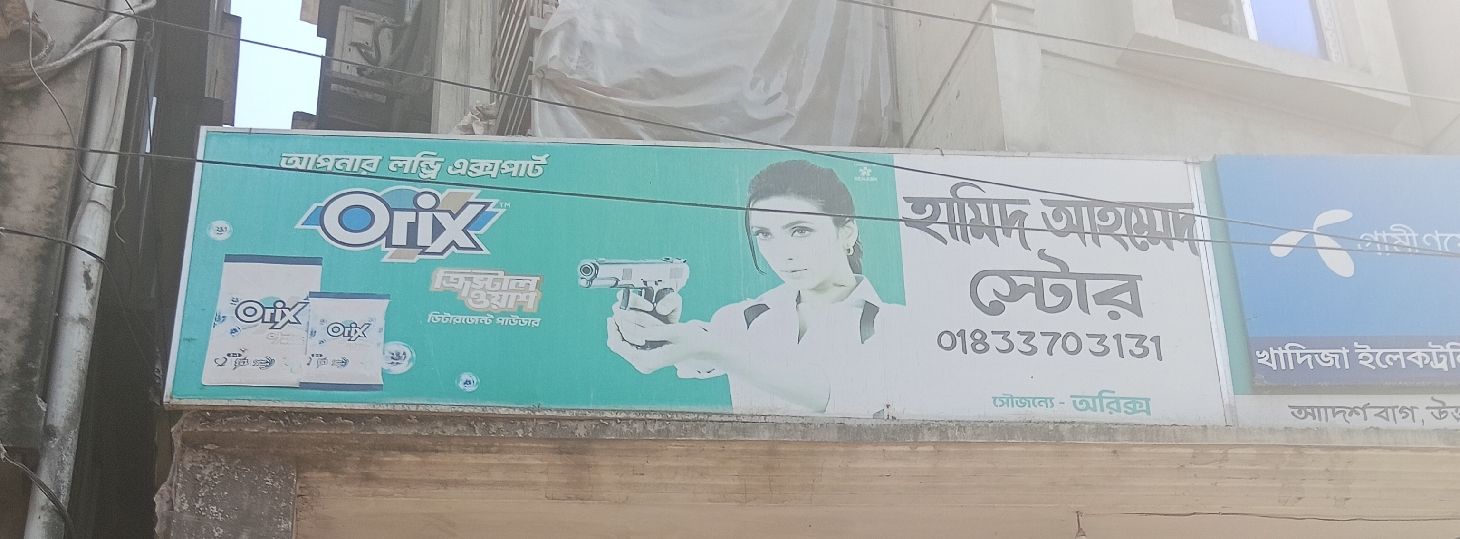 Hamid Ahmed Store