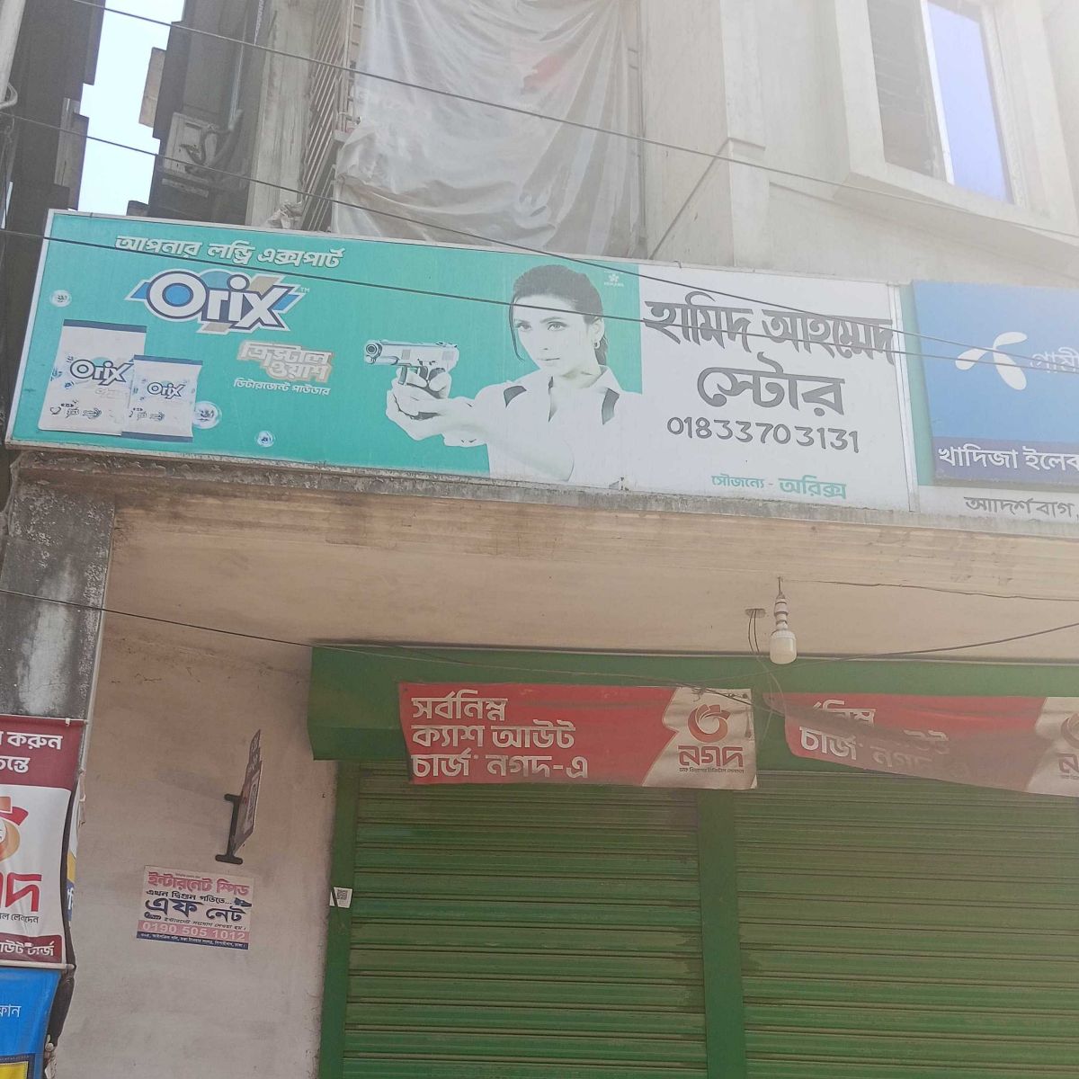 Hamid Ahmed Store