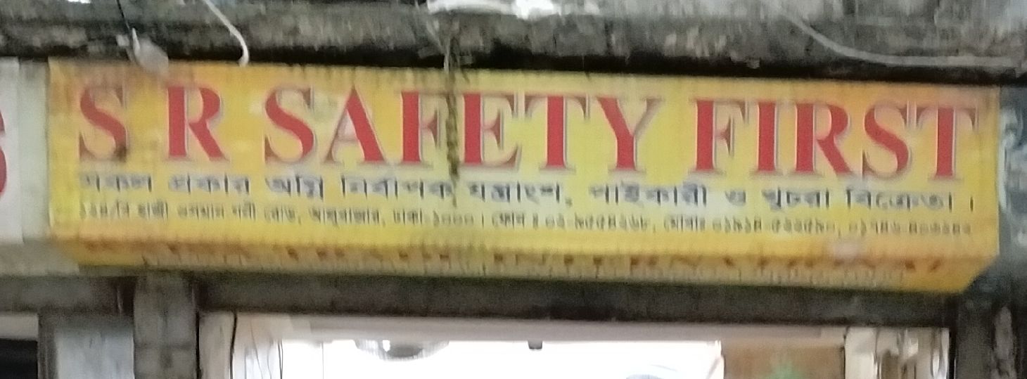 S R Safety First
