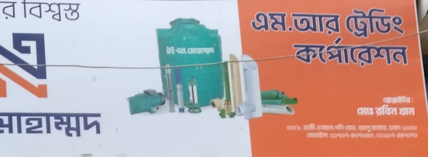 M.R Trading Corporation