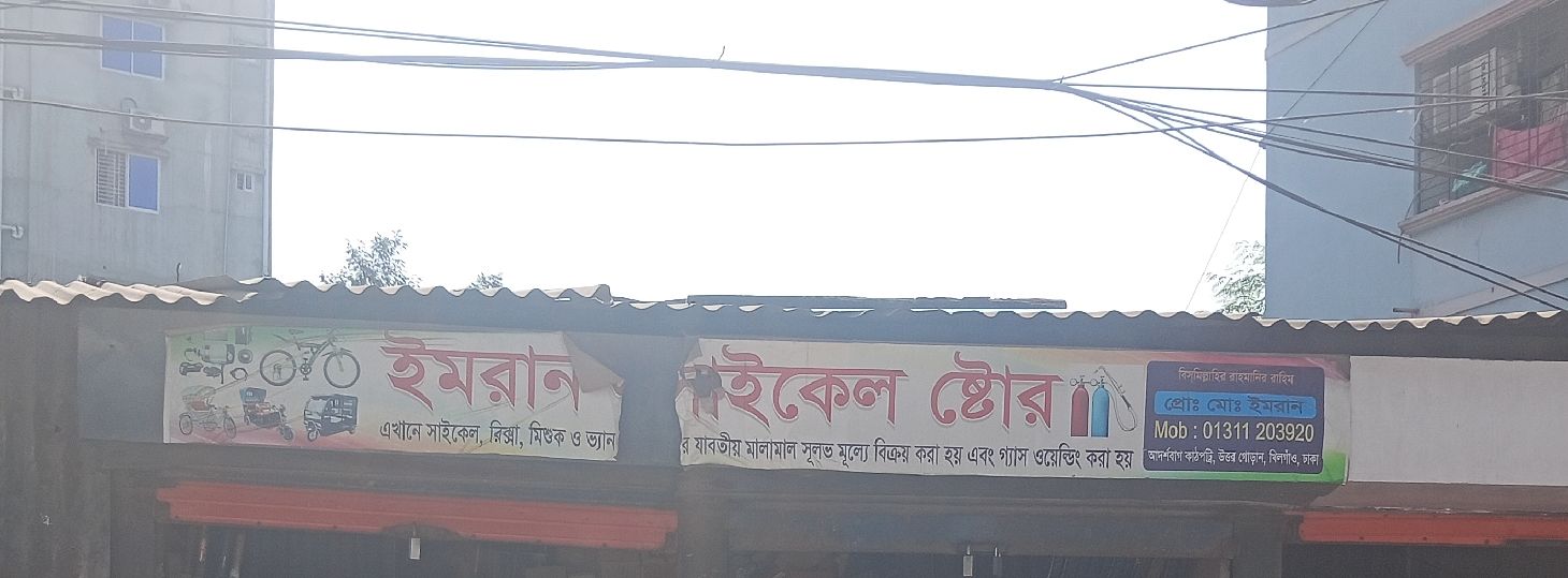 Imran Cycle Store
