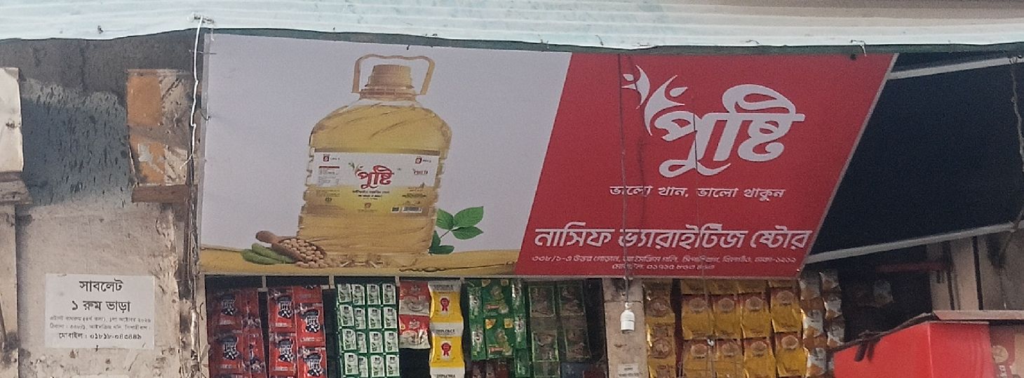 Nasif Varieties Store