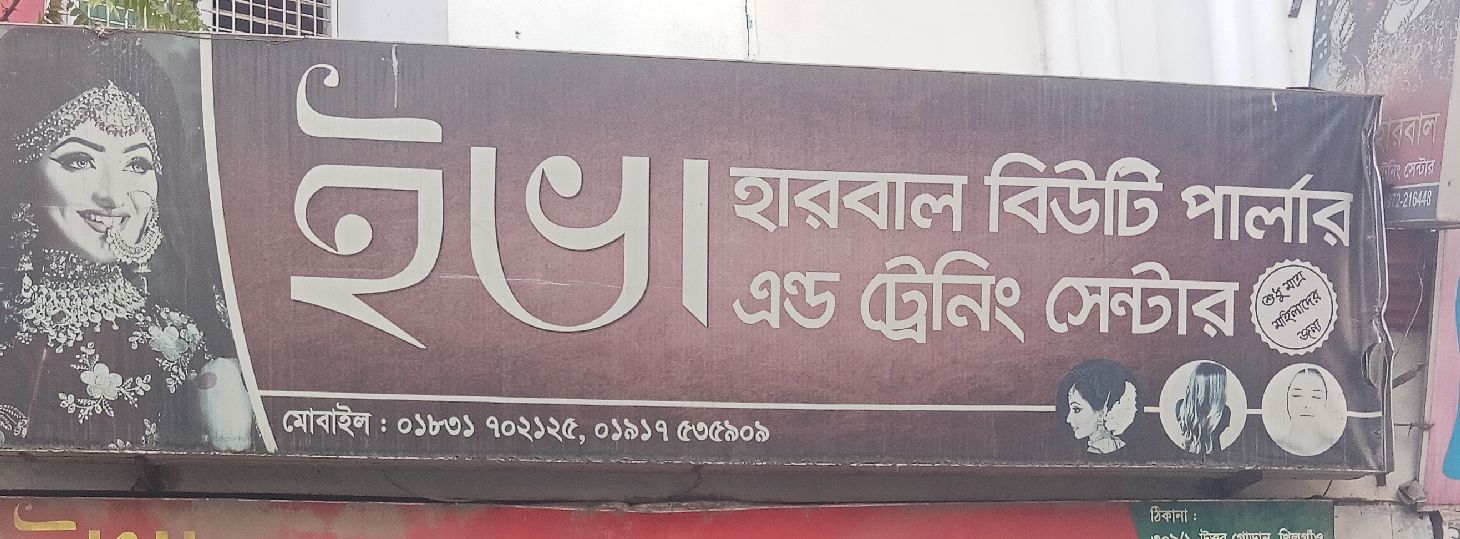 Eva Harbal Beauty Parlour And Training Center