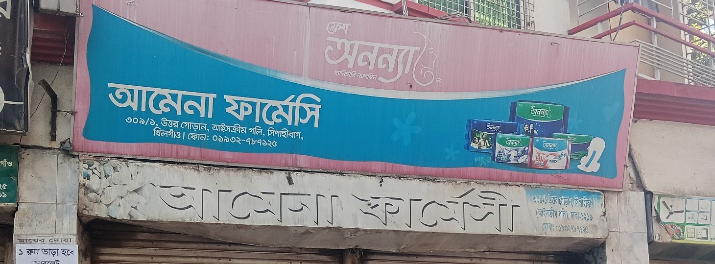 Amena Pharmacy
