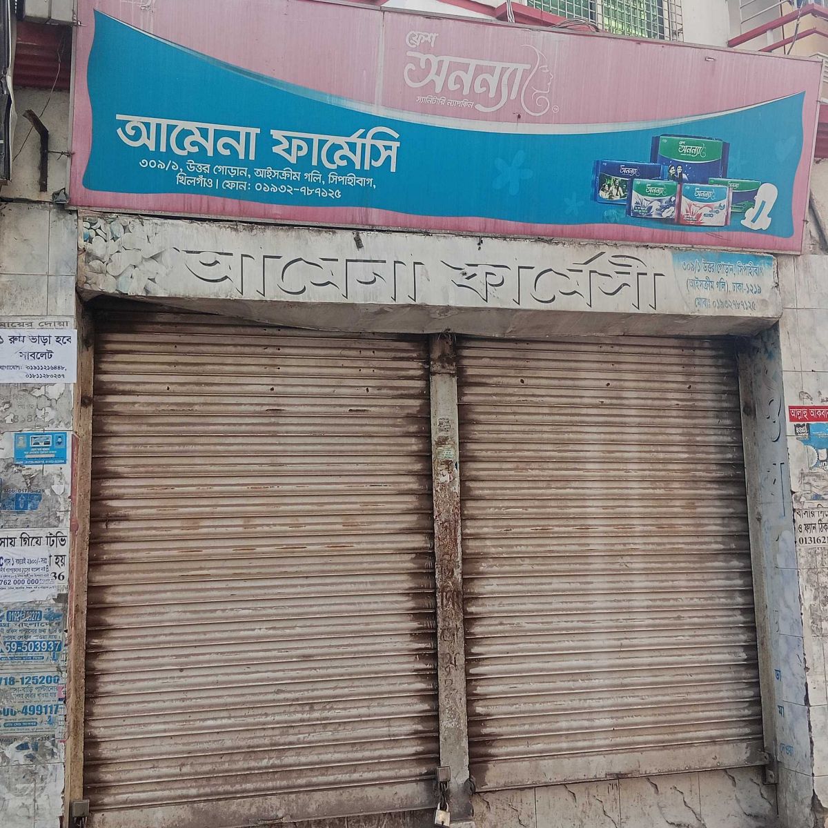 Amena Pharmacy