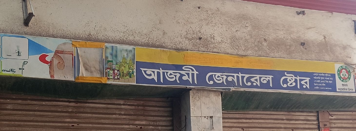 Azmi General Store