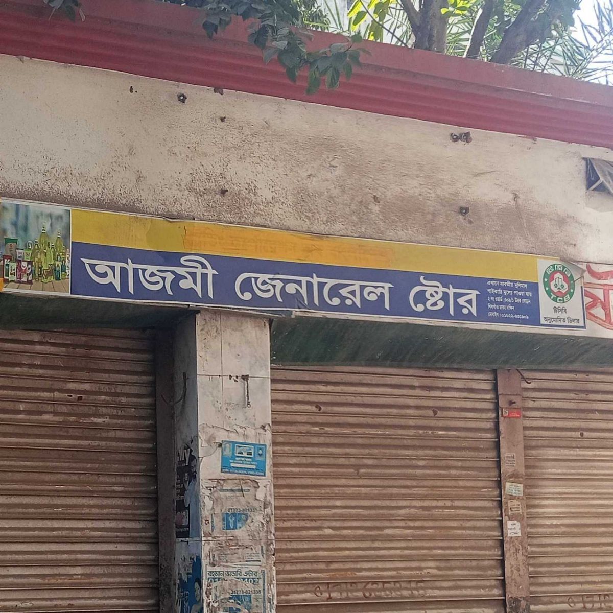 Azmi General Store