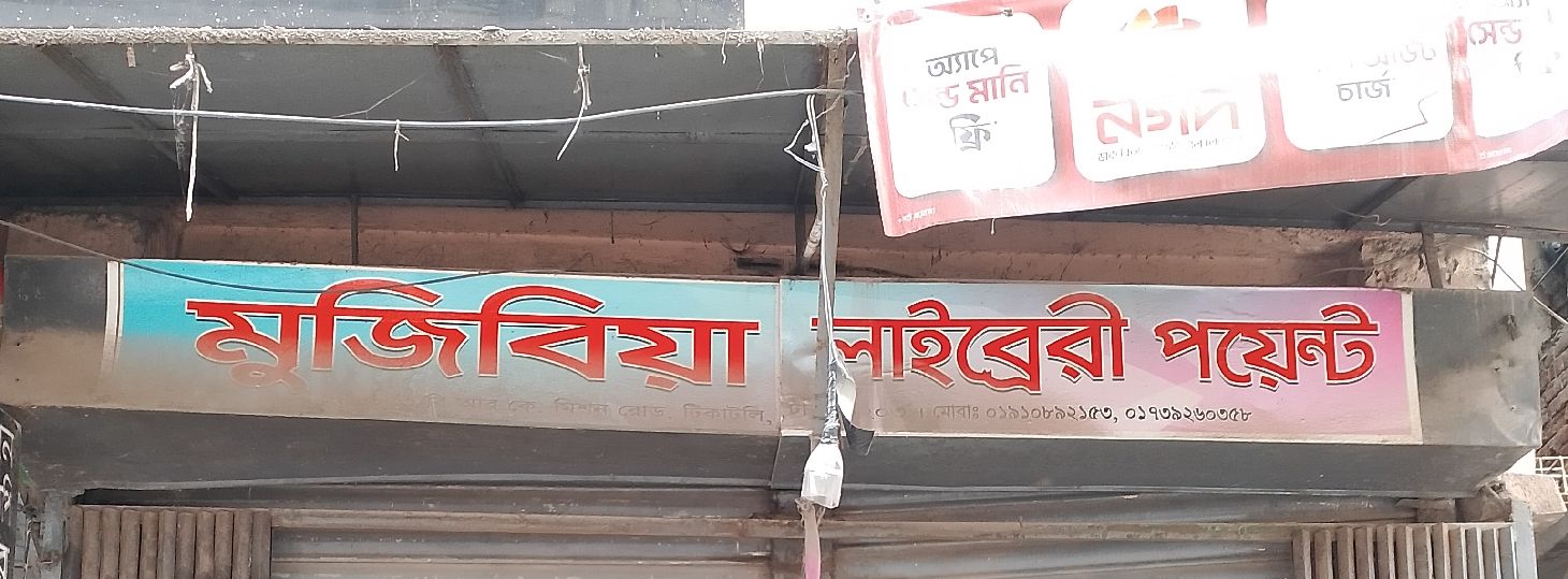 Mujibia Library Point