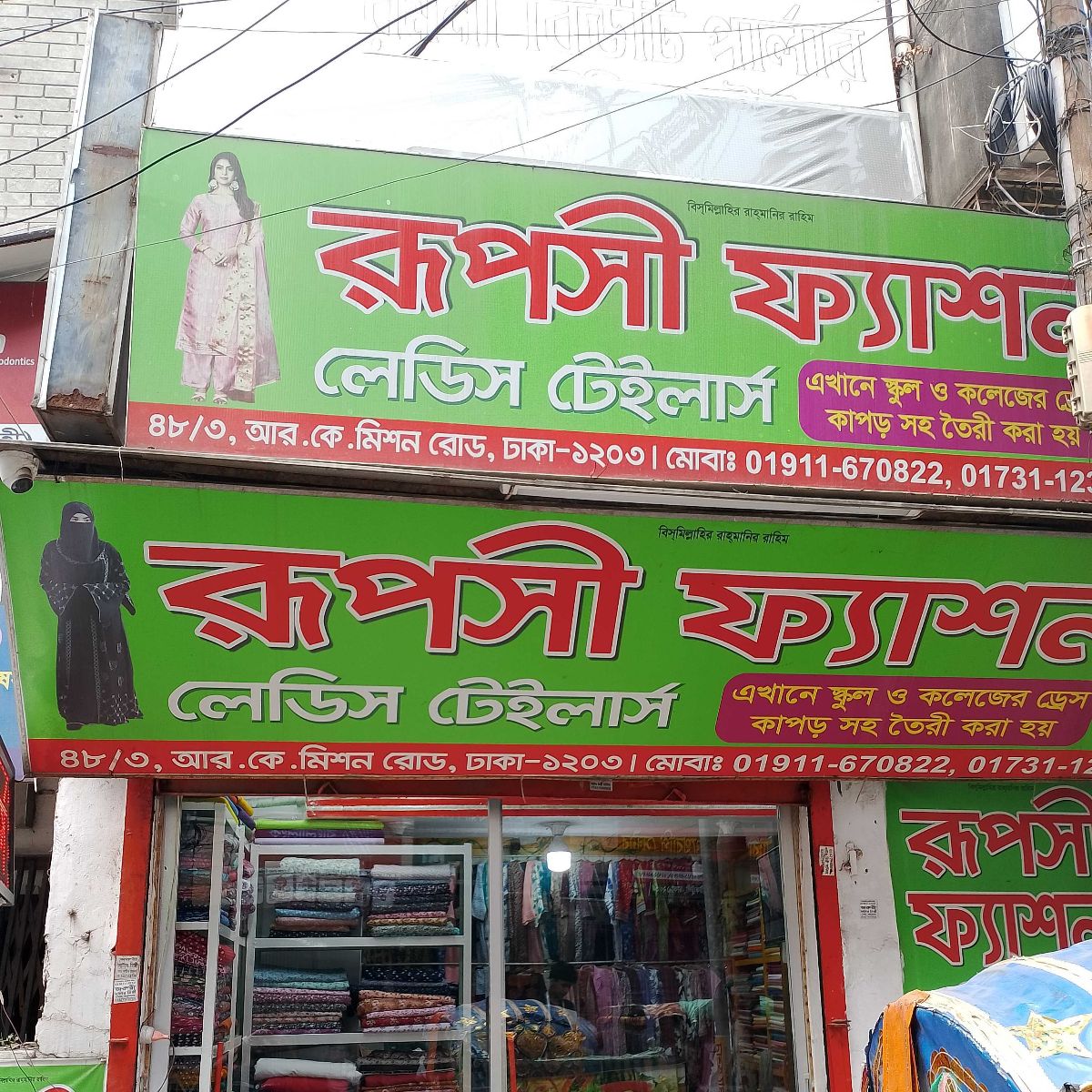 Rupshi Fashion Ladies Tailor’s