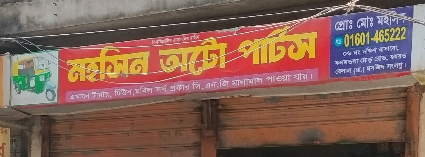 Mohsin Auto Parts