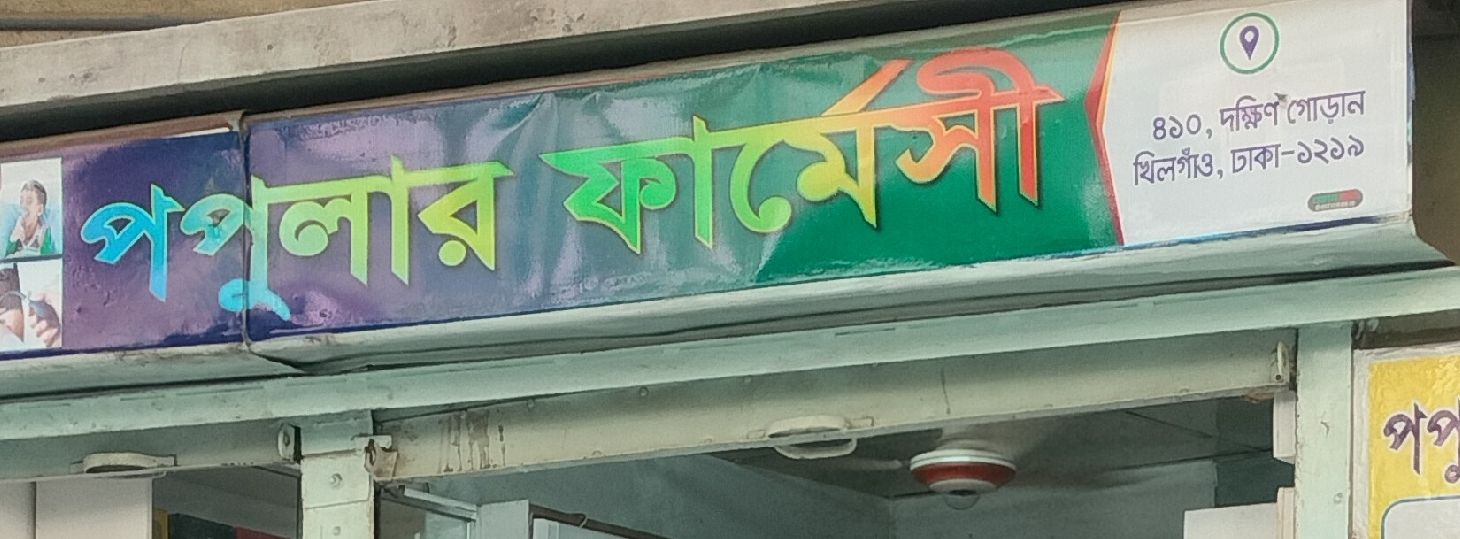Popular Pharmacy