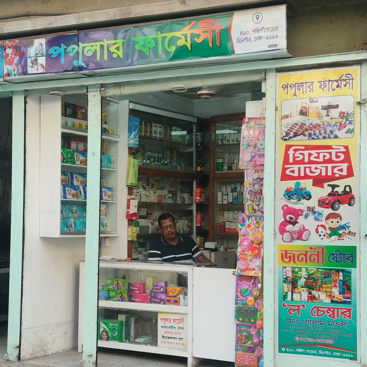 Popular Pharmacy