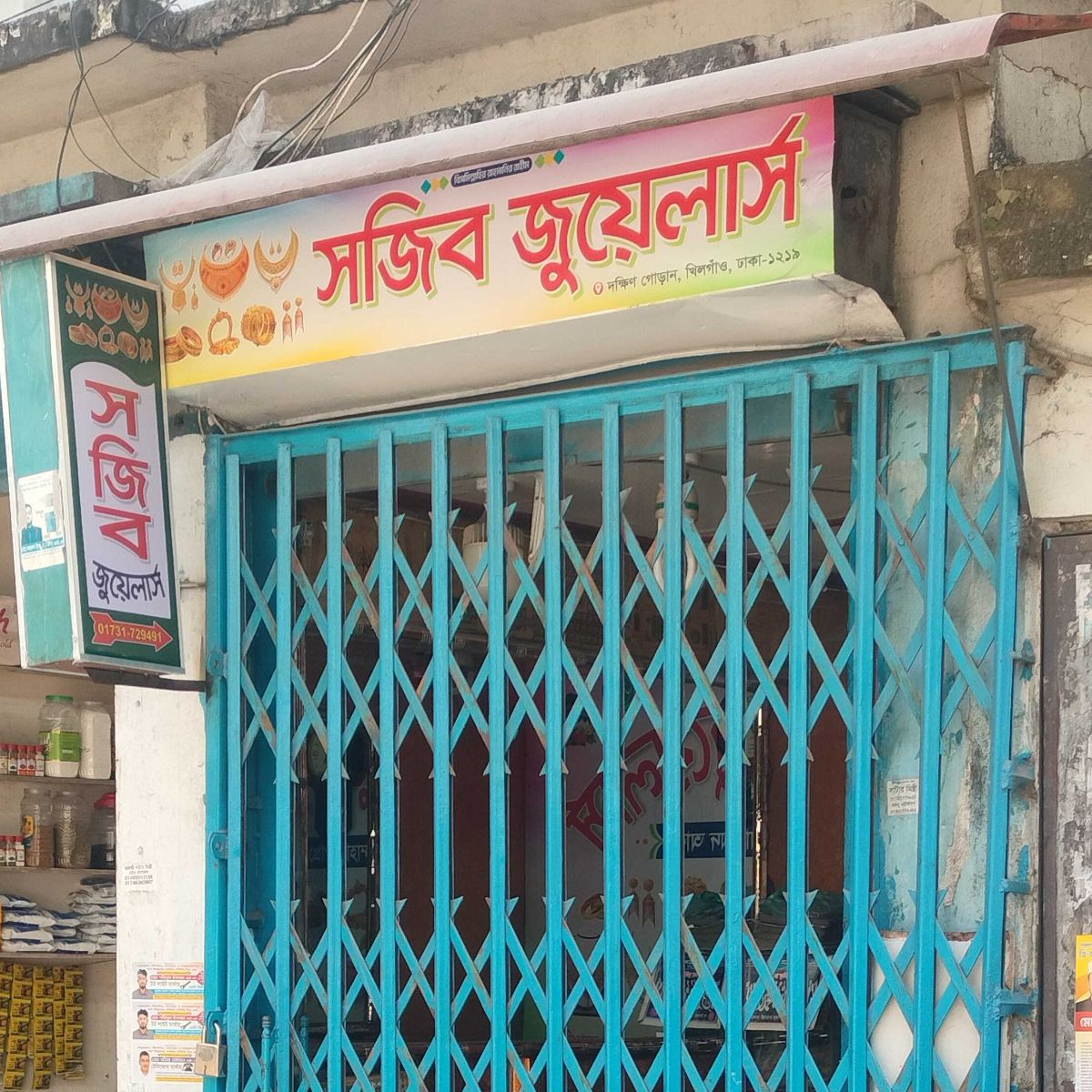Sojib Jewellers