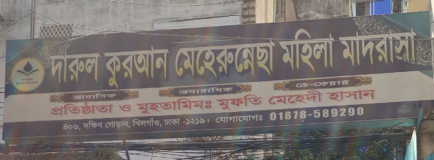 Darul Quran Meherunnesa Mohila Madrasa