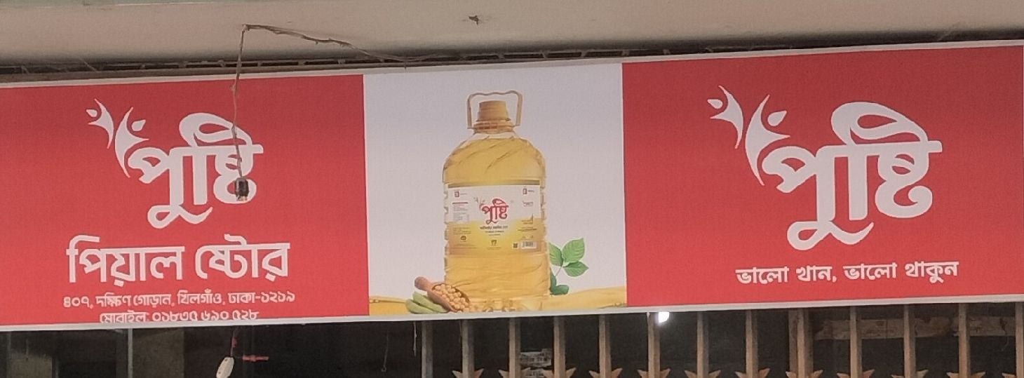 Pial Store