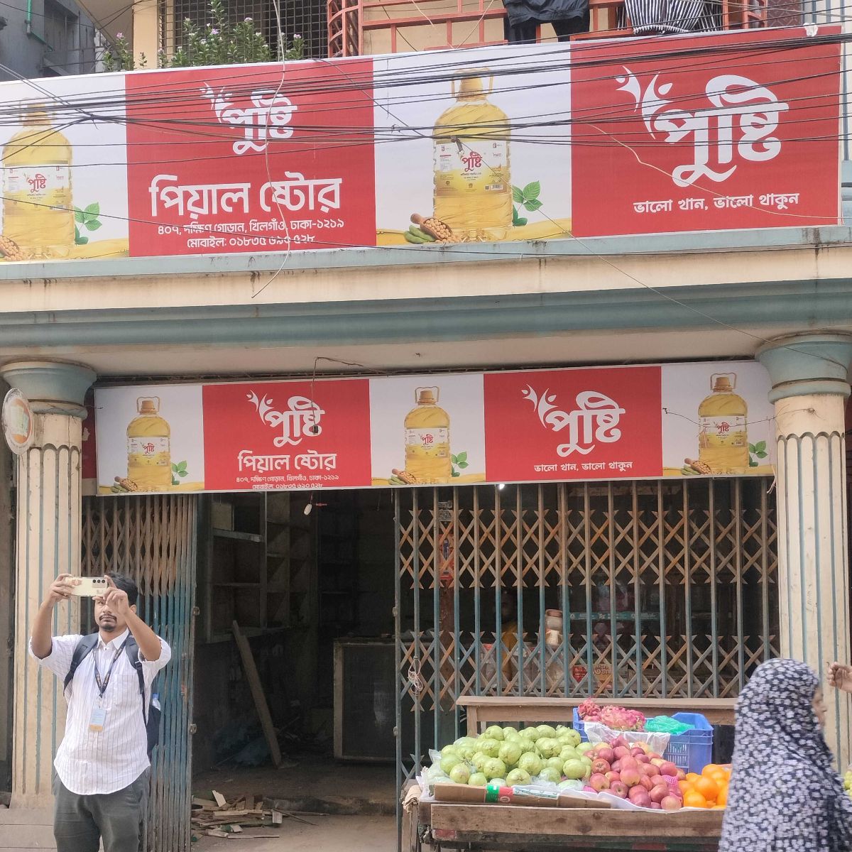 Pial Store