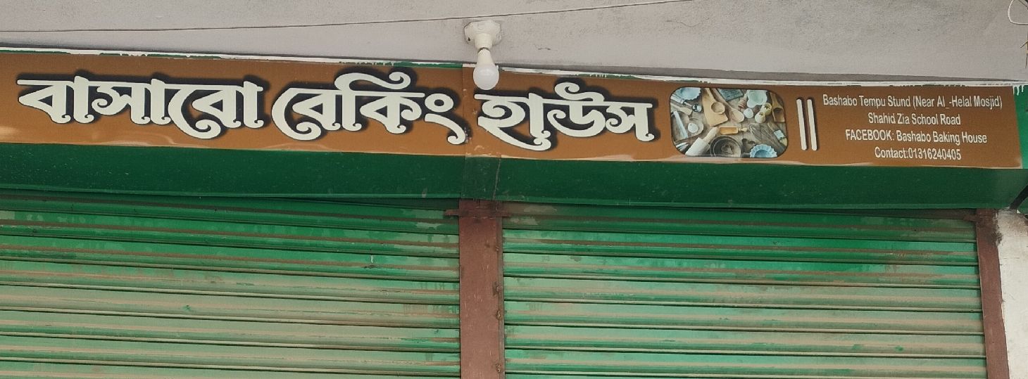 Bashabo Baking House