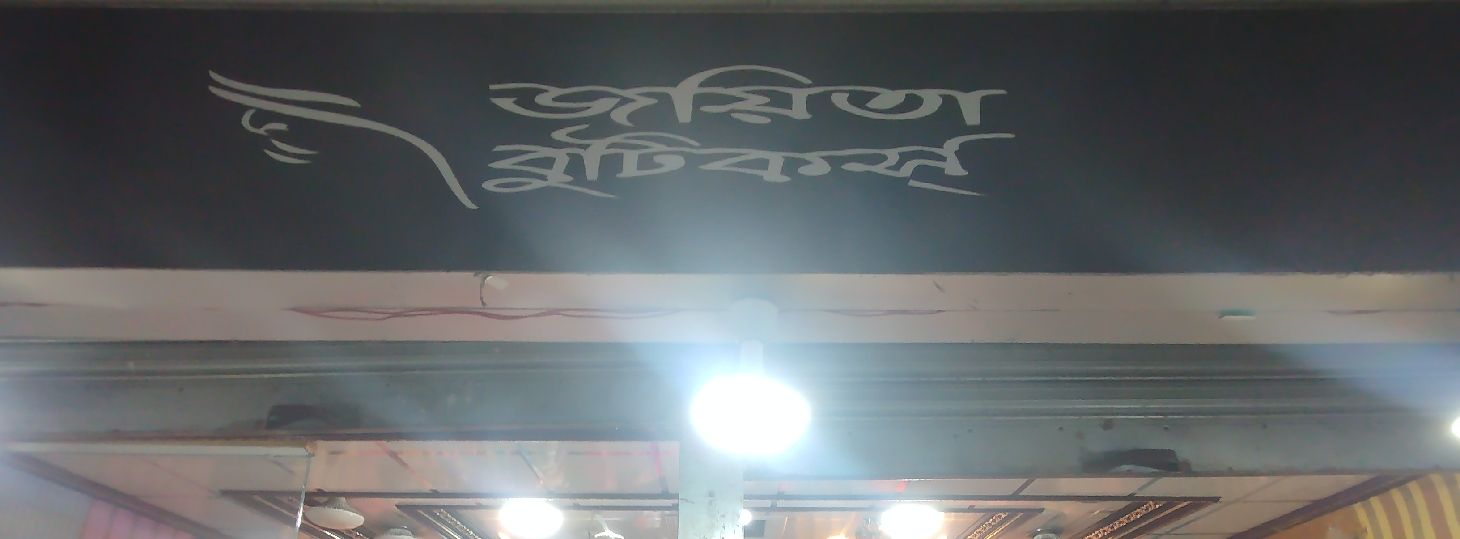 Joyita Boutiques