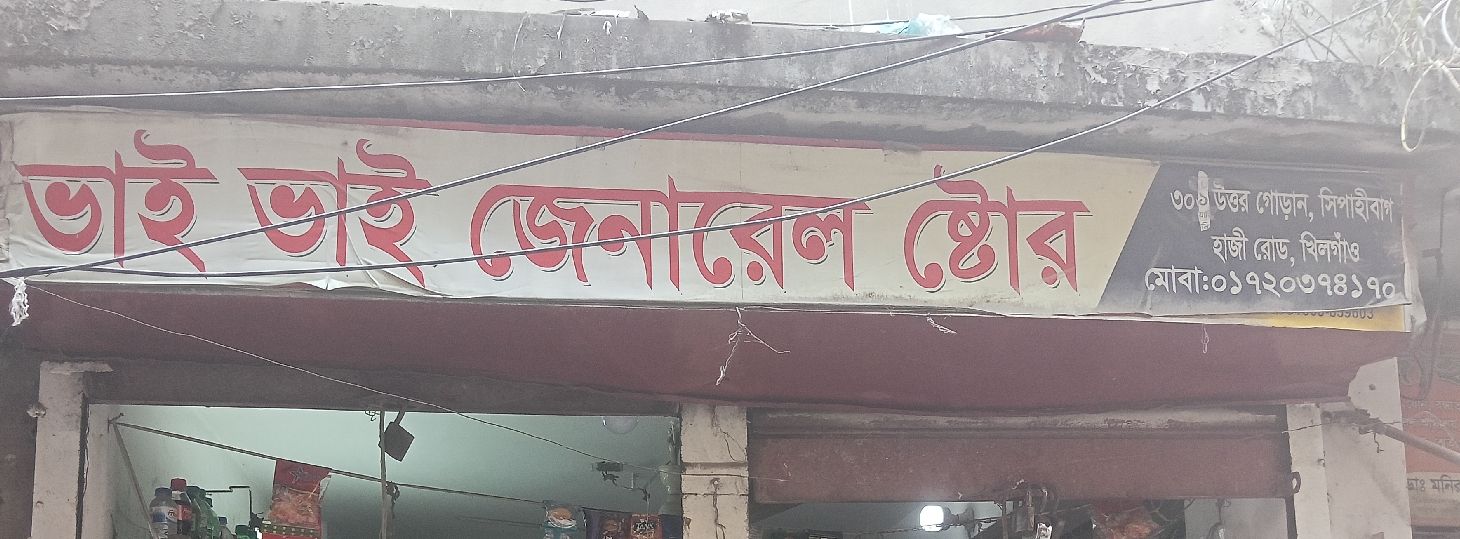 Bhai Bhai General Store