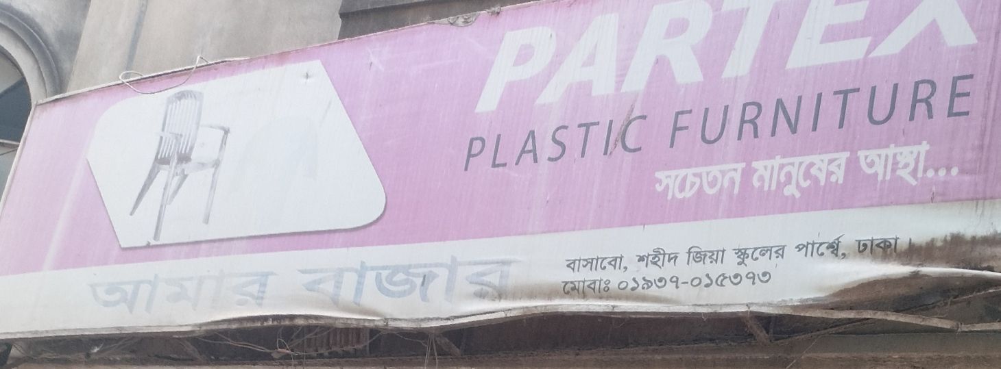 Amar Bazar