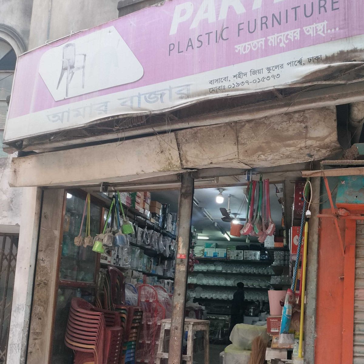 Amar Bazar