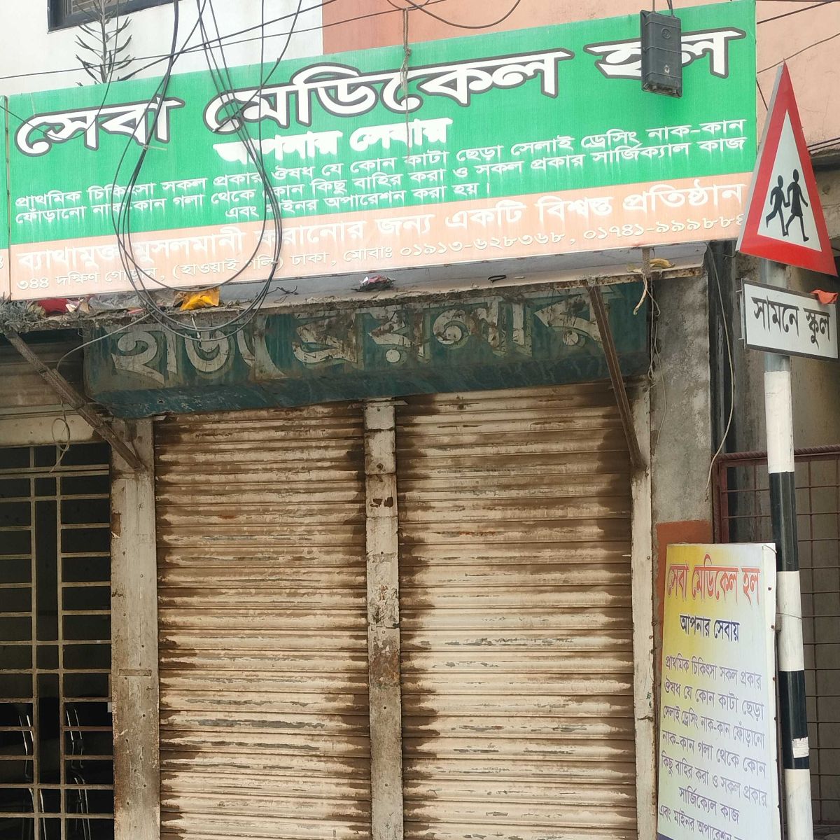 Sheba Medical Hall