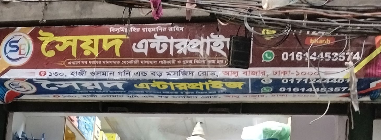Soiwod Enterprise