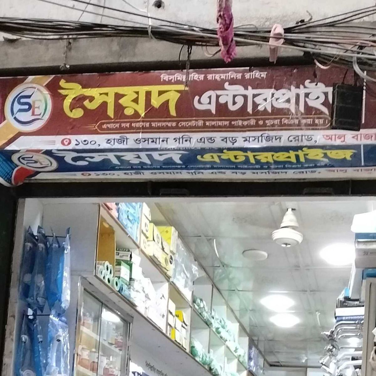 Soiwod Enterprise