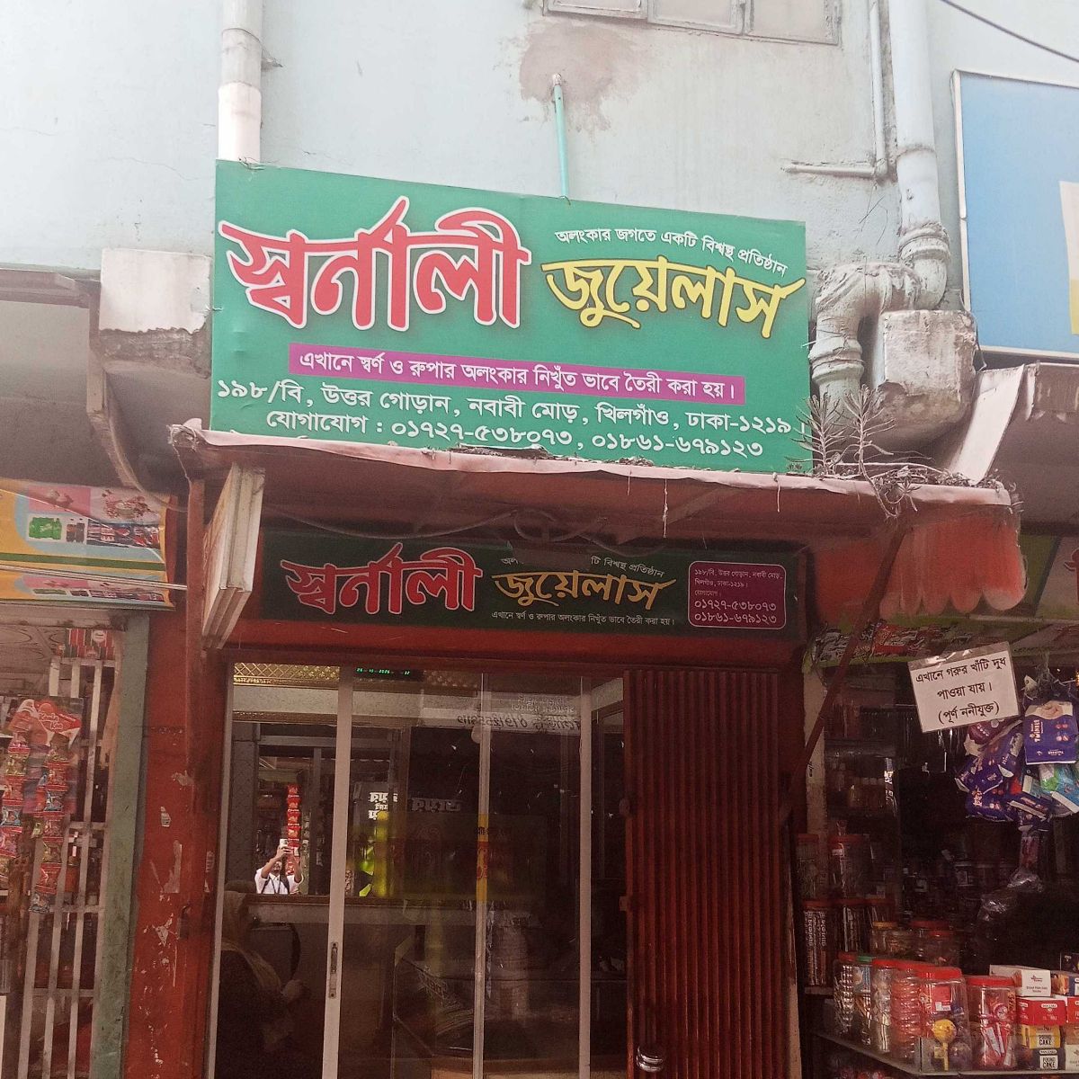 Swarnali Jewellers